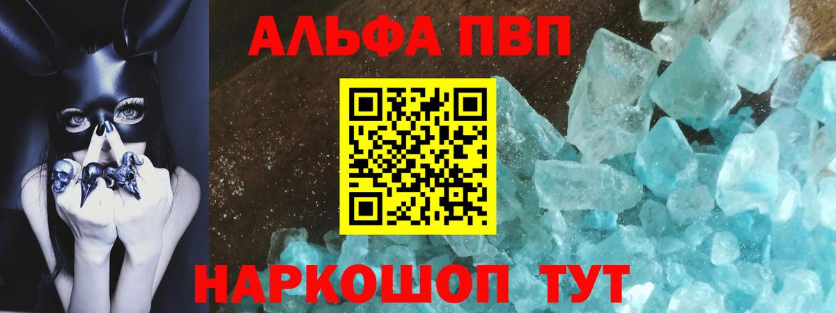 A-PVP СК  купить наркоту  Alpha-PVP кристаллы  A-PVP Crystall  Ивантеевка  Вход с VPN 