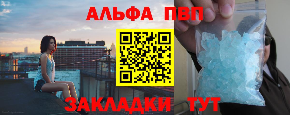 Alpha-PVP мука Ивантеевка