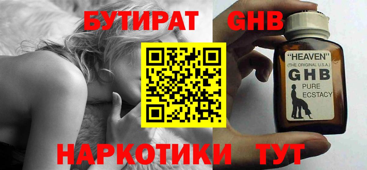 Бутират BDO Ивантеевка