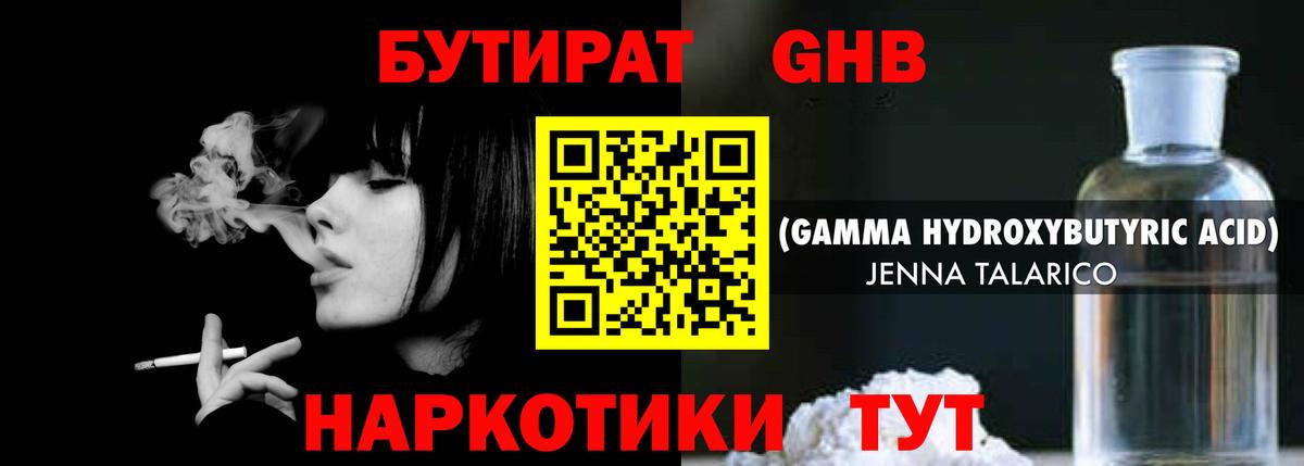 БУТИРАТ 99%  Вход с VPN  Ивантеевка 