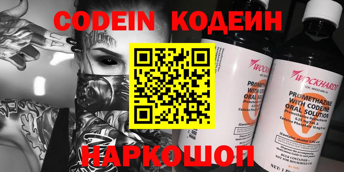 Кодеиновый сироп Lean напиток Lean (лин) Ивантеевка