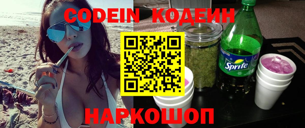 Кодеиновый сироп Lean Purple Drank  Вход с VPN  купить   Кодеин Purple Drank  Ивантеевка 