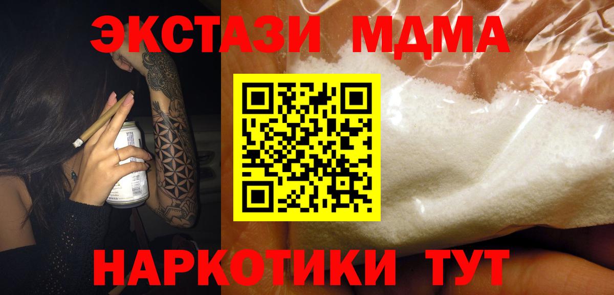MDMA crystal  Вход с VPN  Ивантеевка  MDMA  МДМА молли 